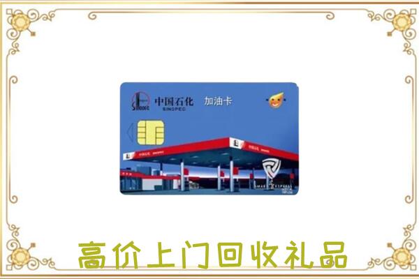 朝阳附近回收加油卡